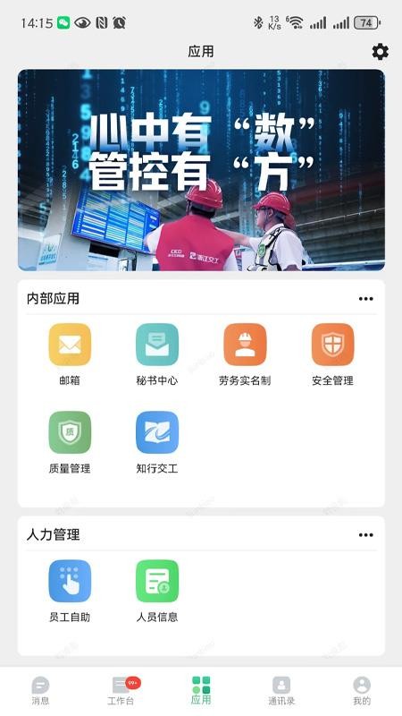 交工通
