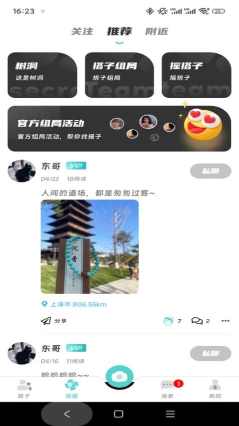 搭聚