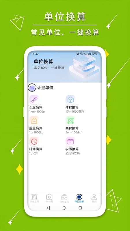 测量测距量地测亩宝