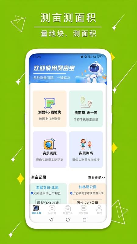 测量测距量地测亩宝