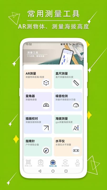 测量测距量地测亩宝