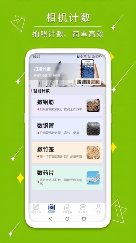 测量测距量地测亩宝