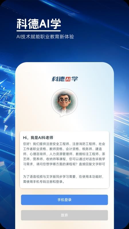 科德AI学