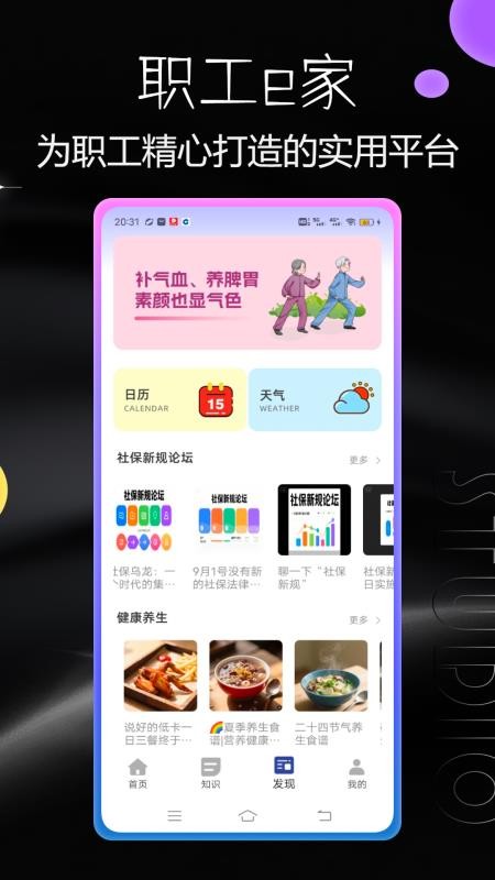 职工e家