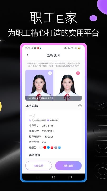 职工e家