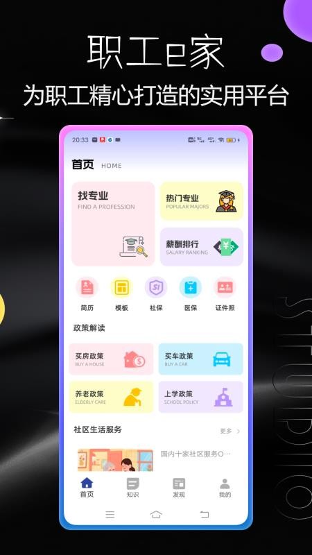 职工e家