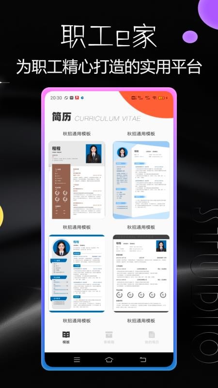 职工e家