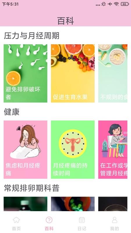 念念大姨妈