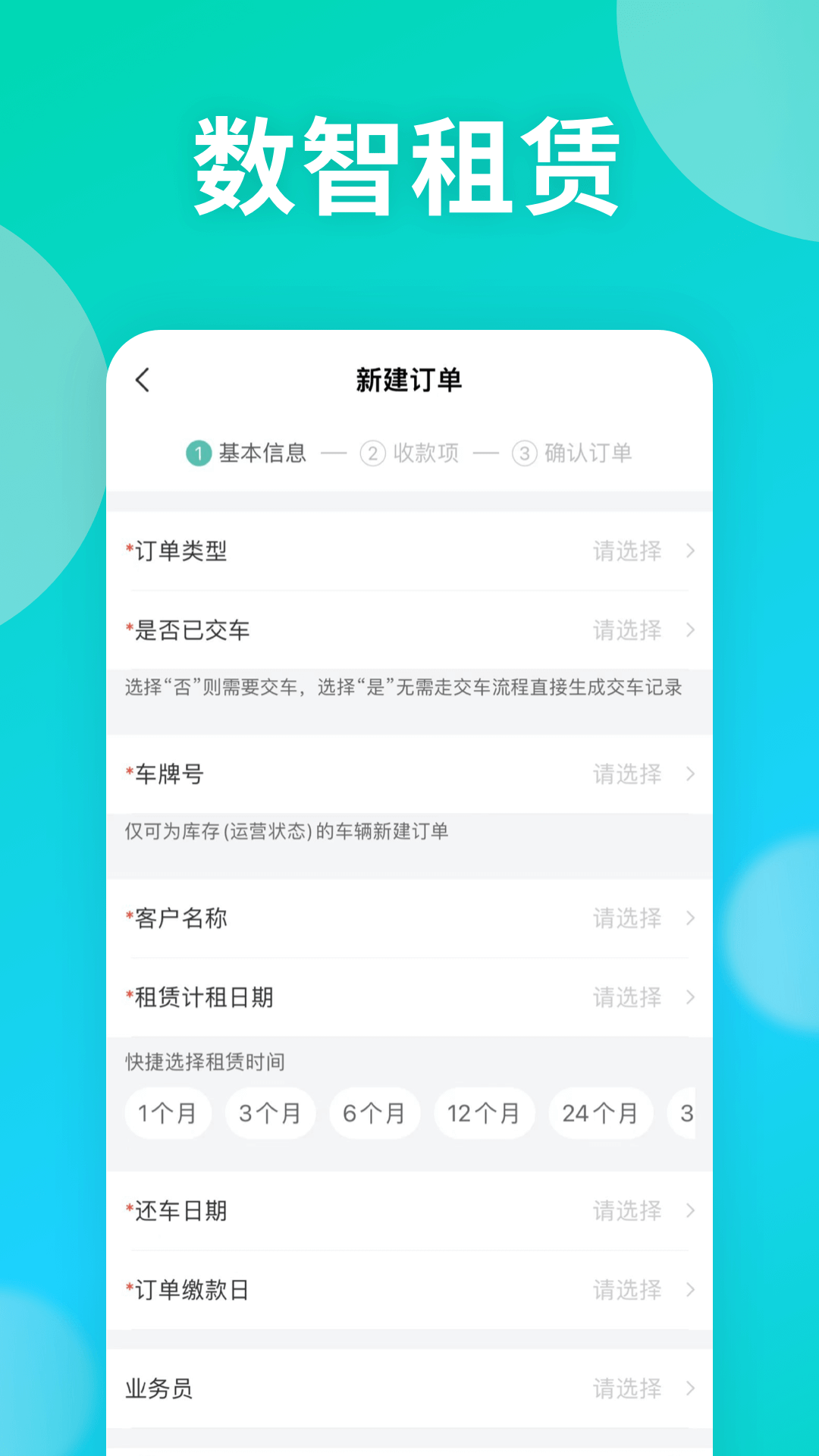 远程慧管车
