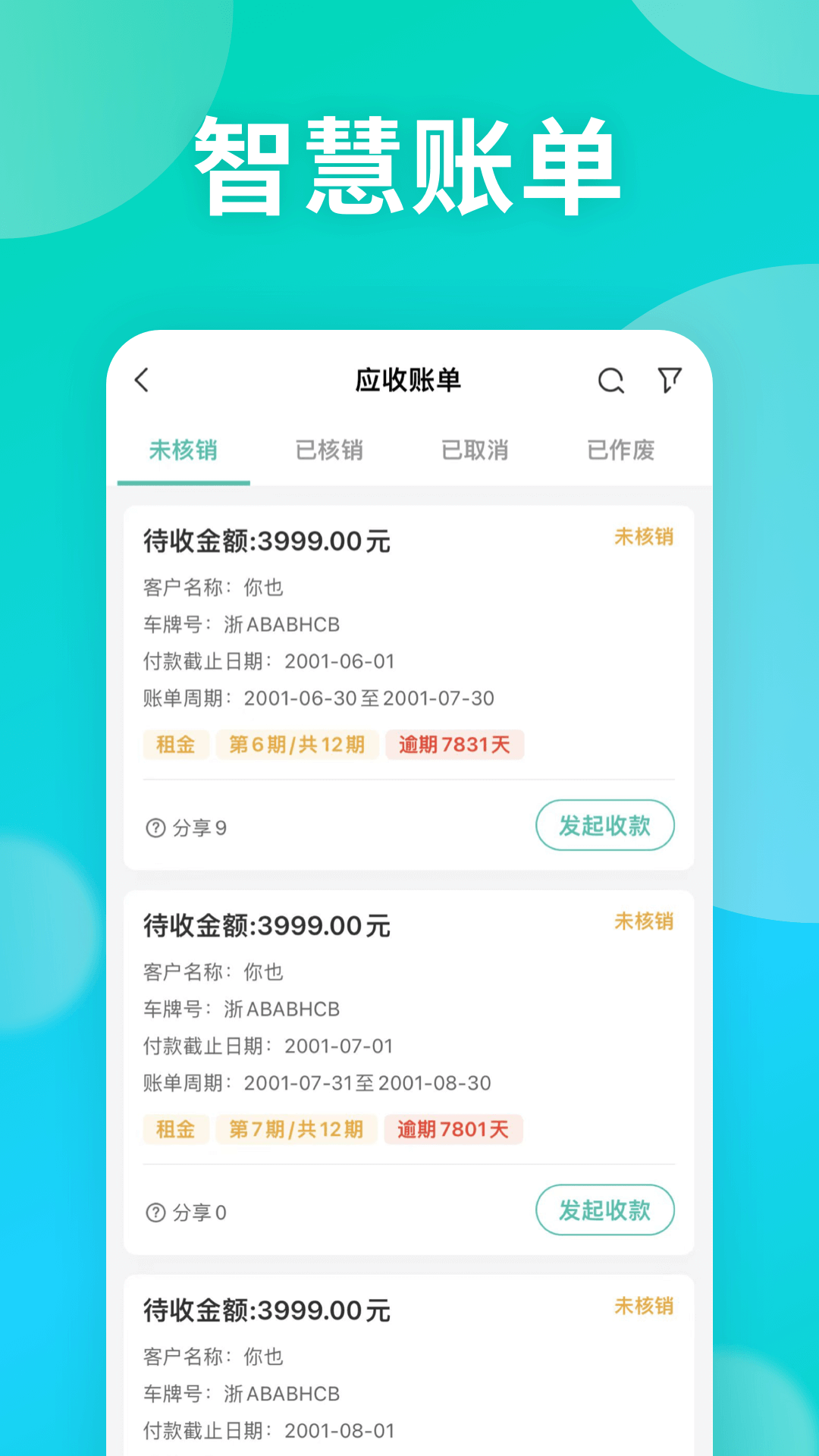 远程慧管车