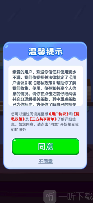 滴水不漏