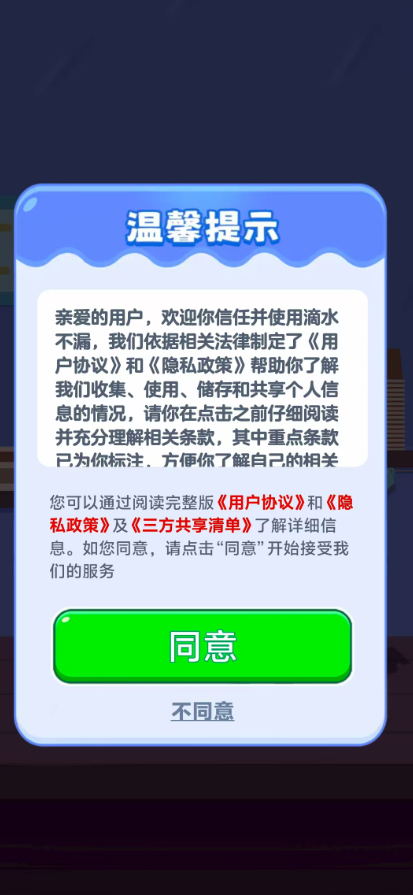 滴水不漏