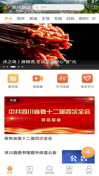 沐川融媒体中心