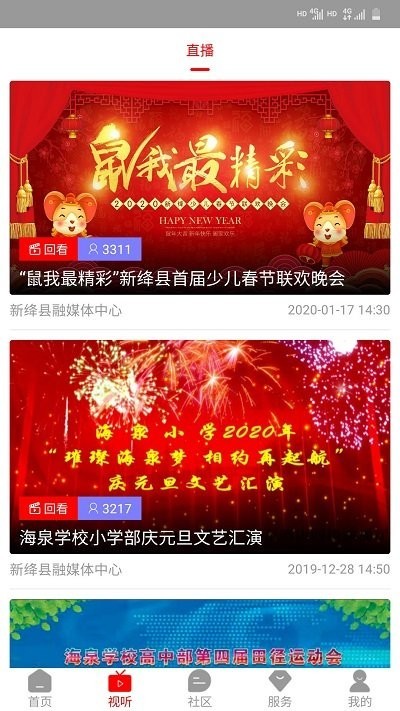 智慧新绛