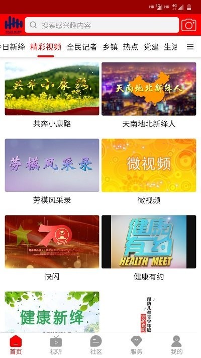 智慧新绛