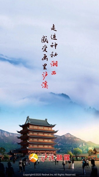 泸溪县融媒体中心
