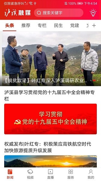 泸溪县融媒体中心