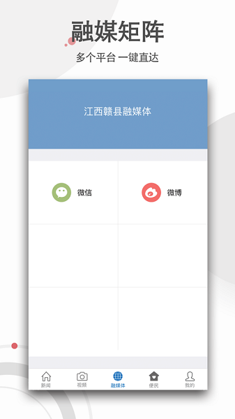 赣县融媒