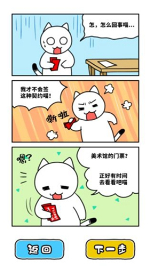 白猫和奇妙的美术馆