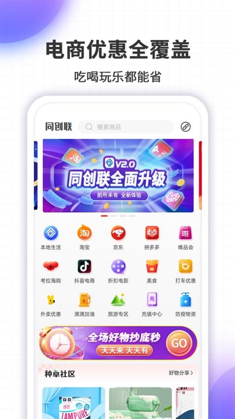 同创联