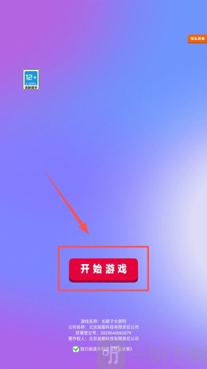 长脖子大冒险