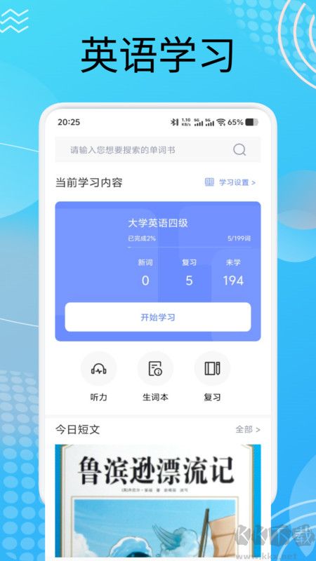 每日英语点读宝