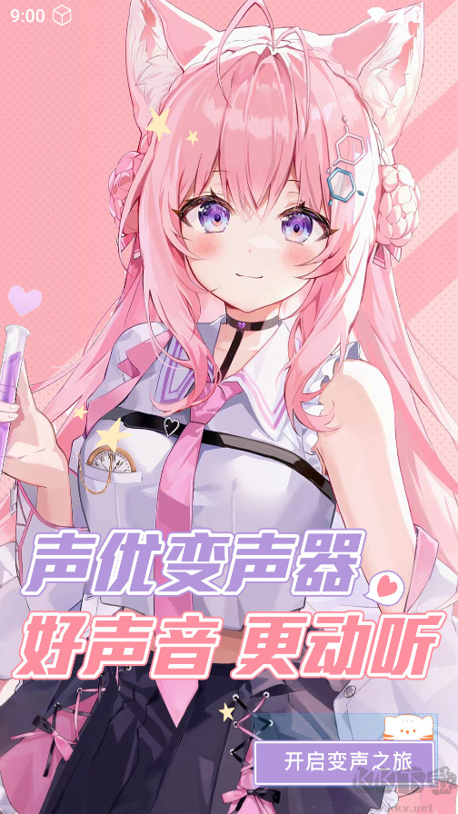 AI优变声器