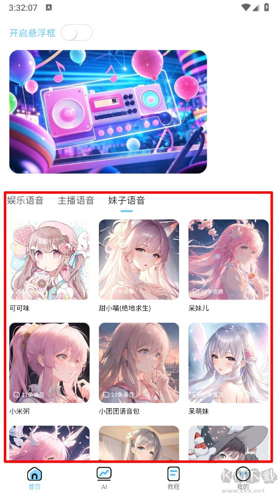 AI优变声器