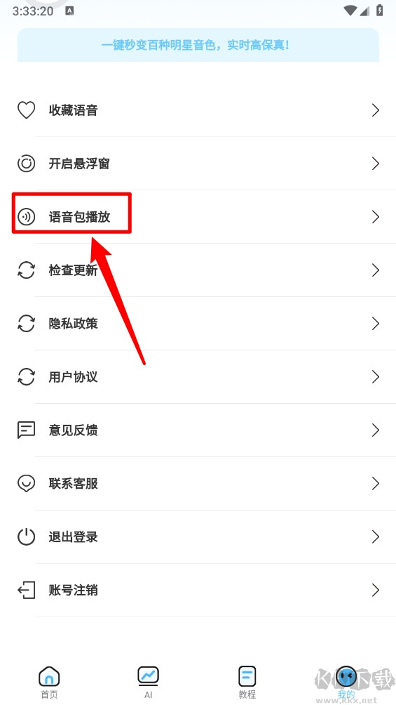 AI优变声器