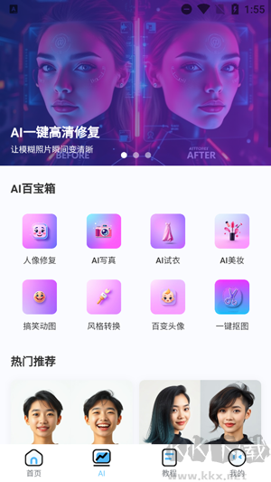 AI优变声器