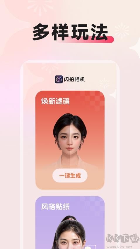 闪拍相机