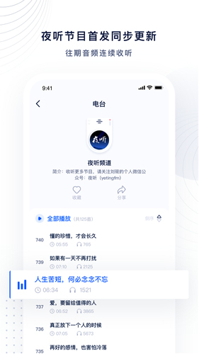夜听fm免费下载