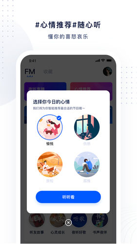 夜听fm免费下载