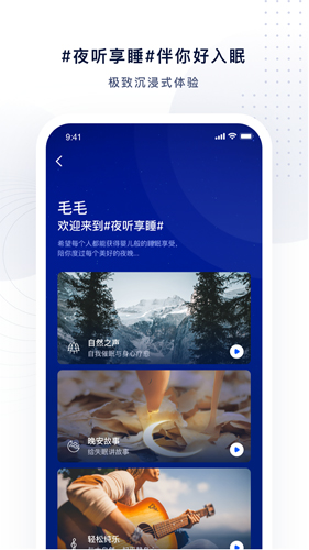 夜听fm免费下载