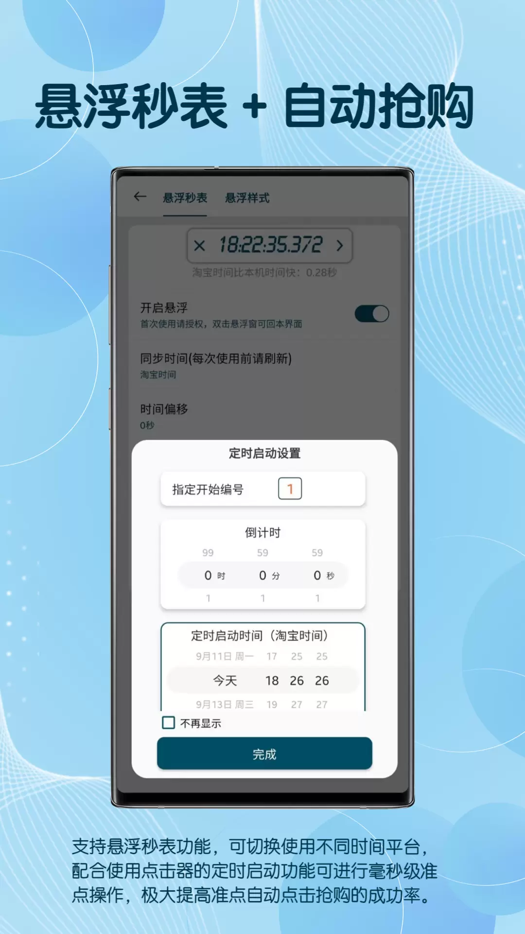 自动点击器连点器