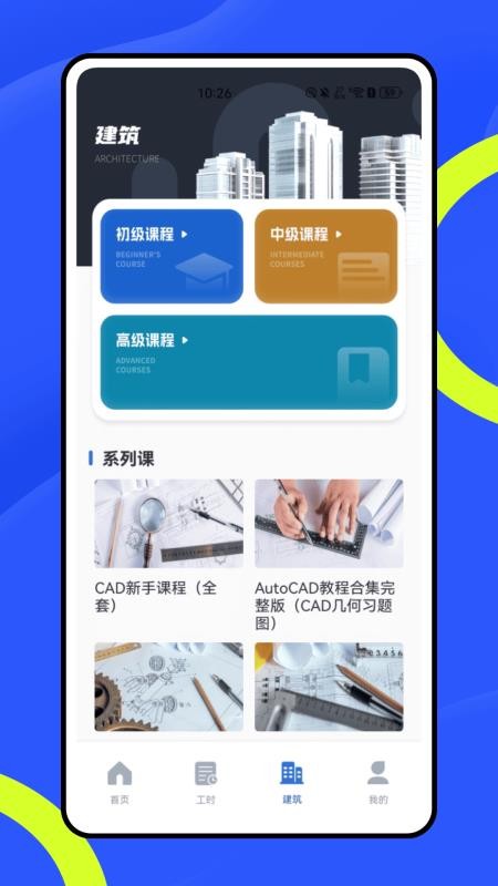 建工宝