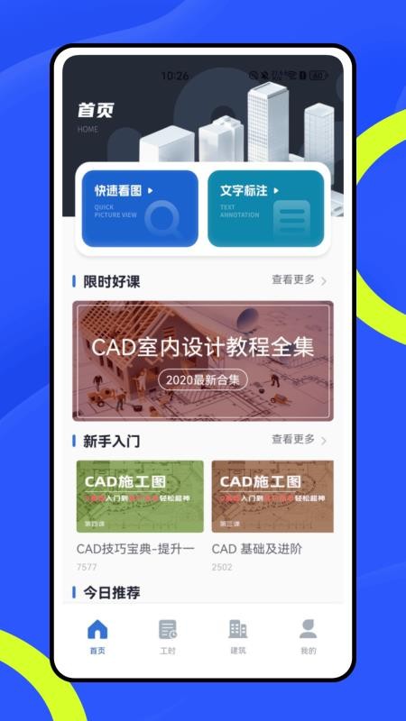 建工宝