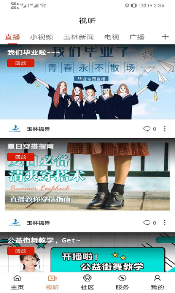 玉林视听网