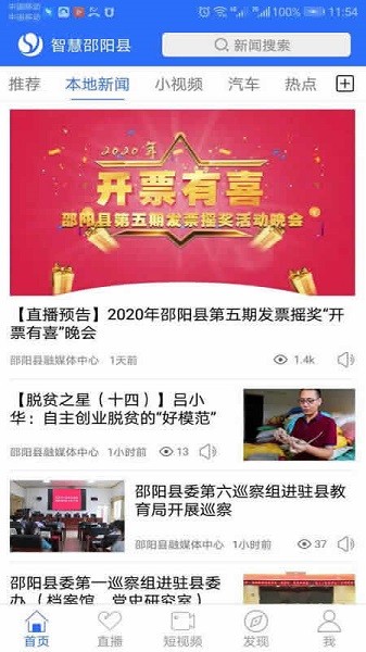 智慧邵阳县
