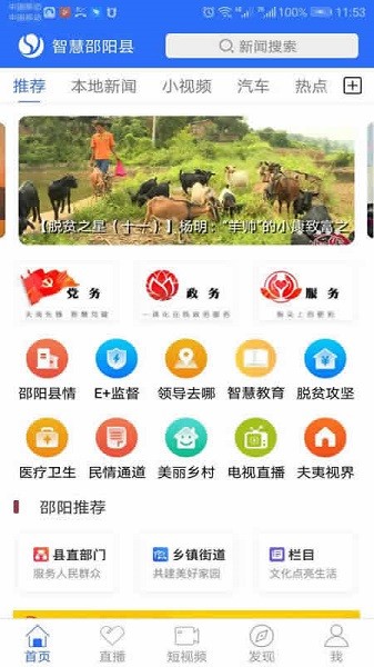 智慧邵阳县