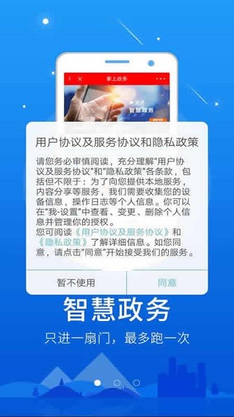 智慧邵阳县