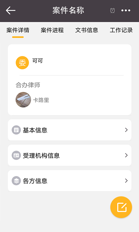 掌上律师
