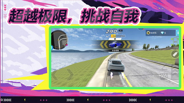 逮虾户极速飙车