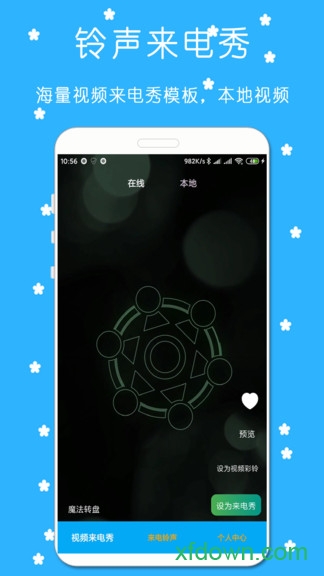 铃声来电秀