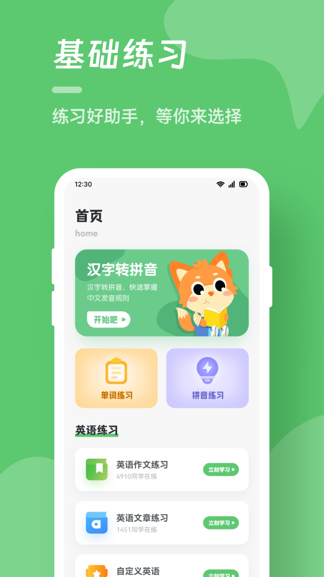 汉字打字练习