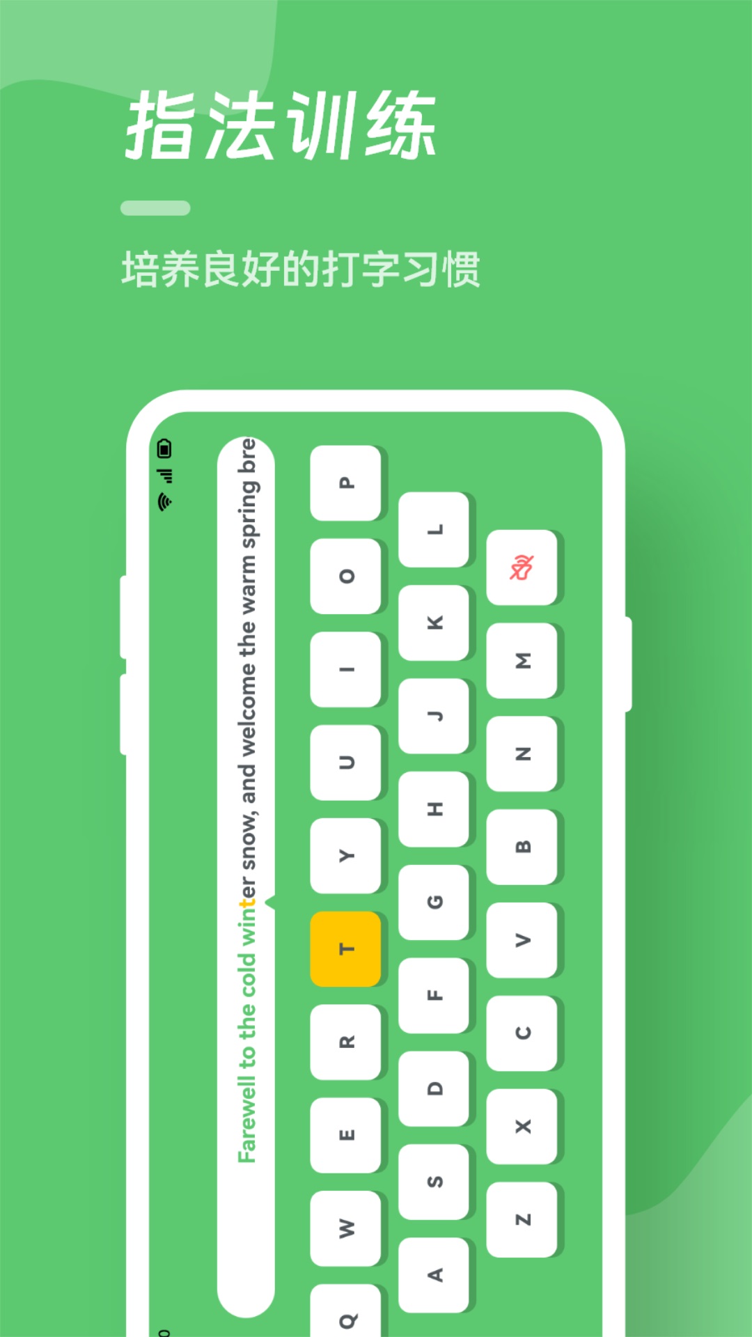 汉字打字练习