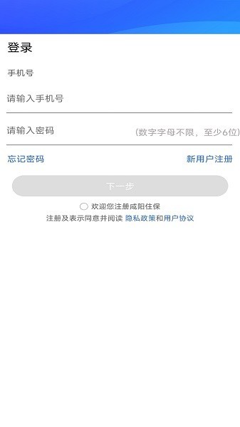 咸阳住保