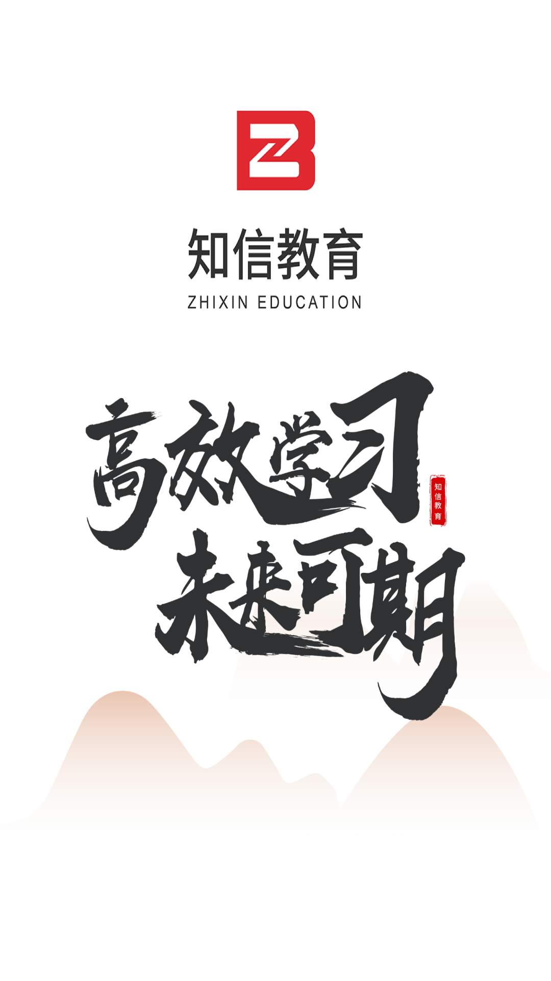 知信教育