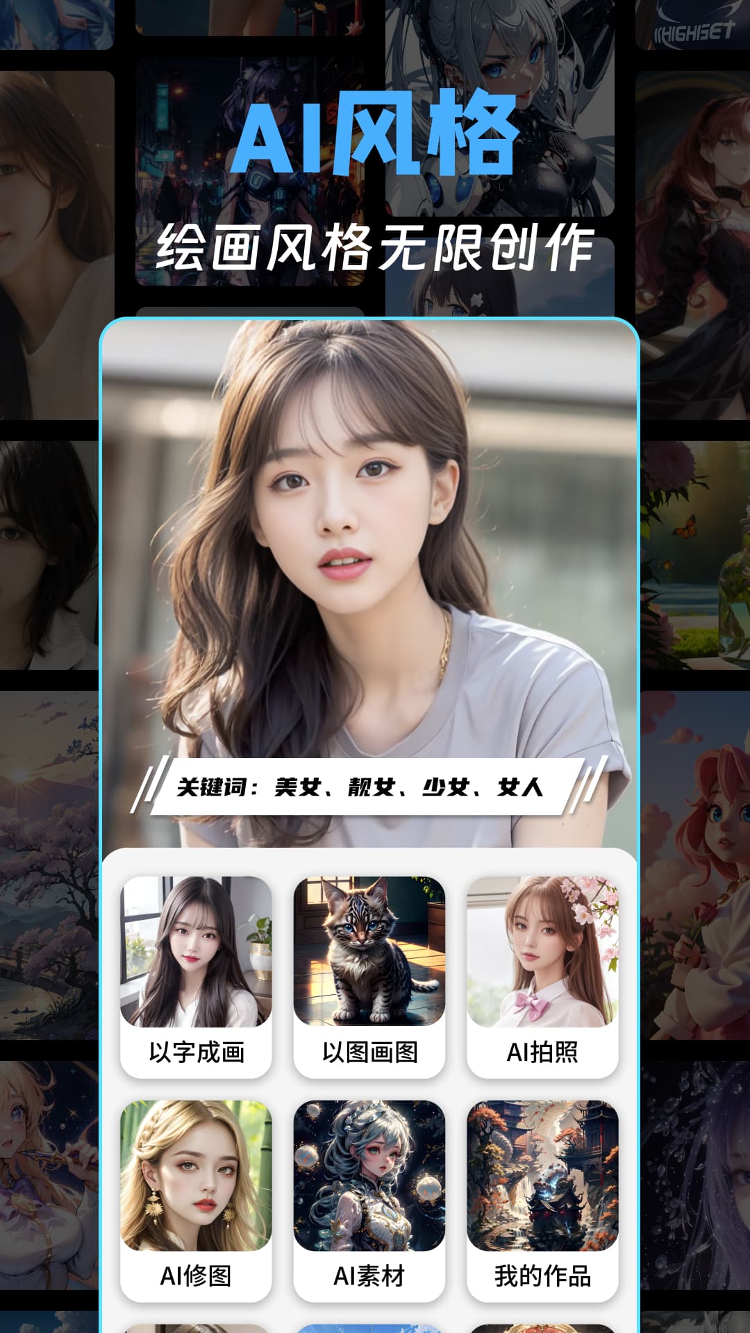 ai绘画王