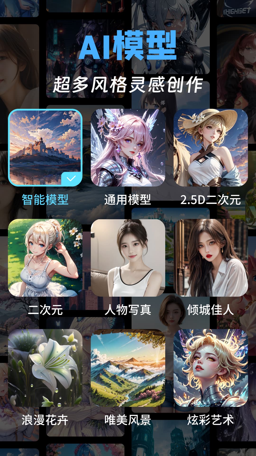 ai绘画王